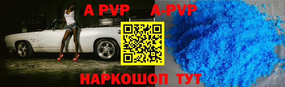 APVP VHQ  Вход с VPN  А ПВП Crystall  Саранск 