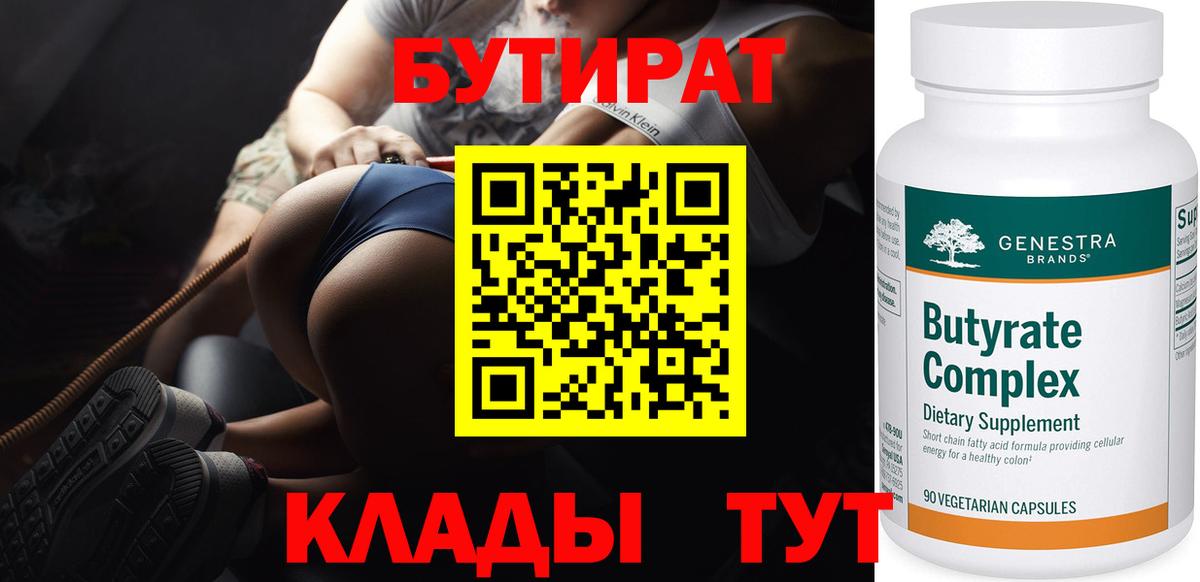 БУТИРАТ BDO 33%  Вход с VPN  Саранск 