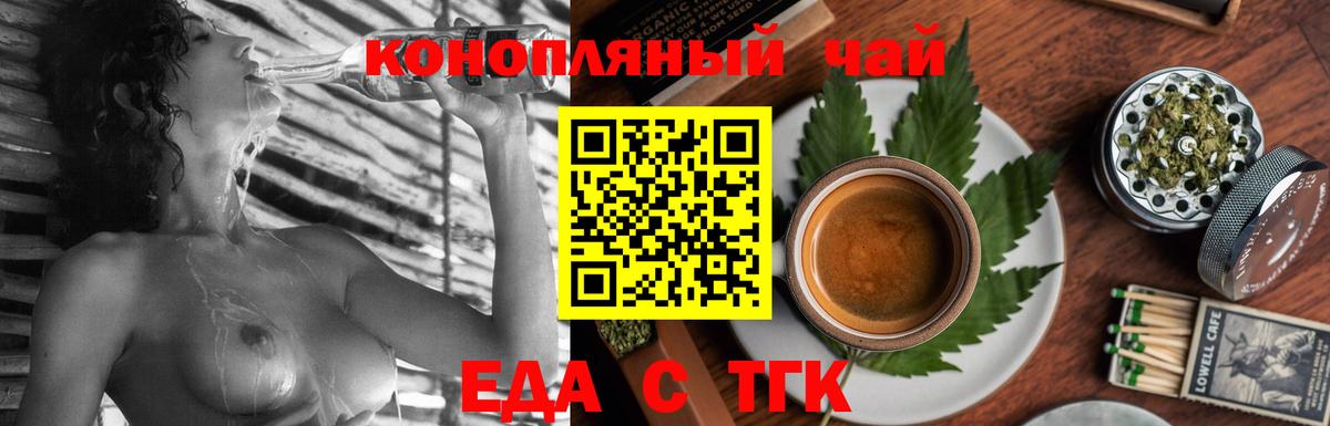 Еда ТГК марихуана  Вход с VPN  Саранск 
