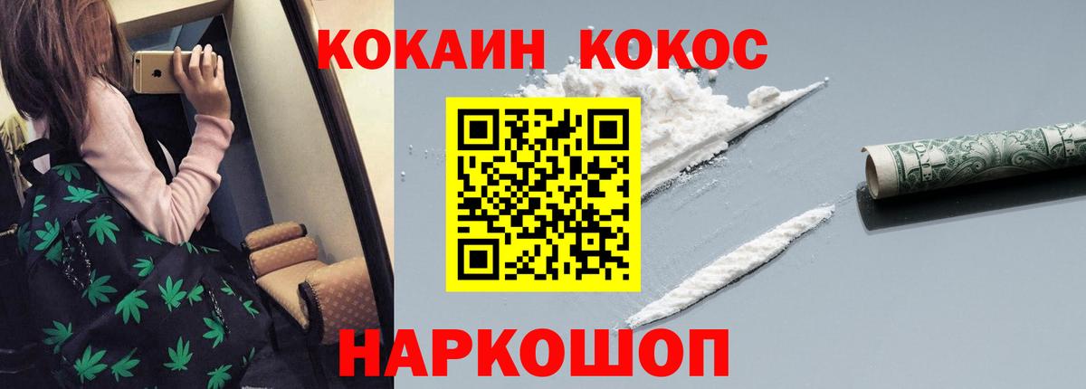 КОКАИН Fish Scale  Вход с VPN  COCAIN Эквадор  Саранск 