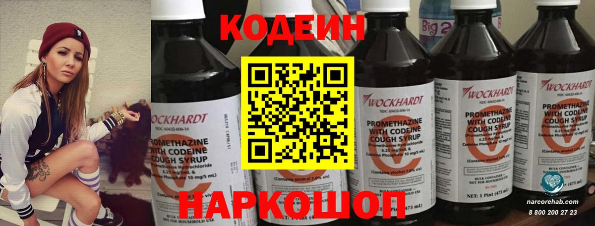 Саранск  Кодеиновый сироп Lean напиток Lean (лин)  Вход с VPN  Кодеиновый сироп Lean напиток Lean (лин) 