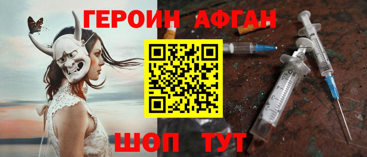 ГЕРОИН Heroin  Вход с VPN  ГЕРОИН  Саранск 