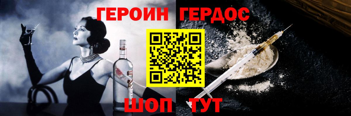 Героин герыч Саранск