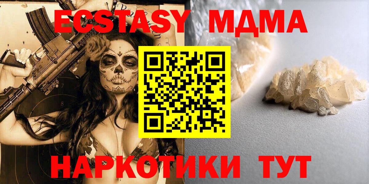 Саранск  MDMA  MDMA молли  Вход с VPN  МДМА кристаллы 