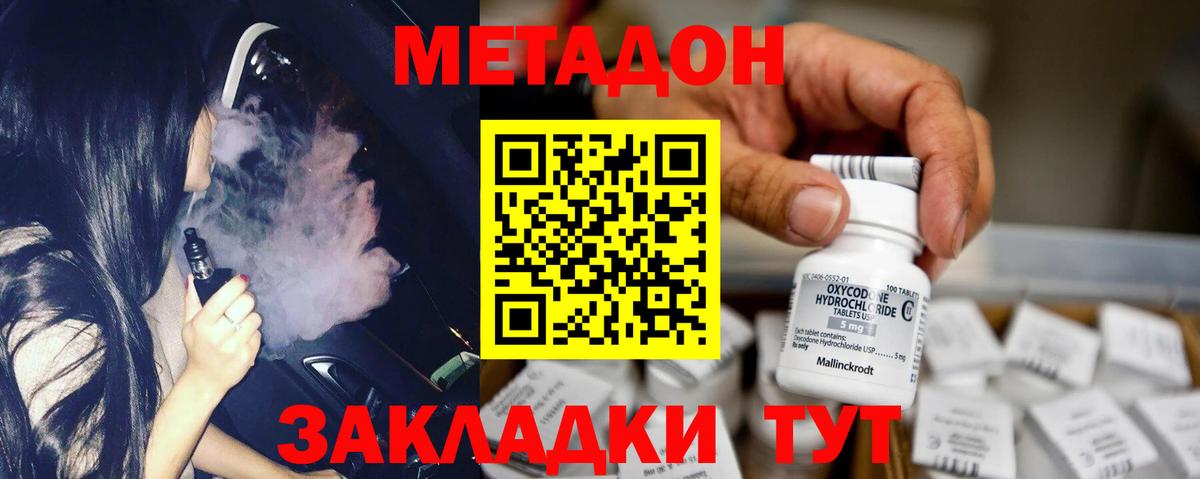 Метадон VHQ Саранск