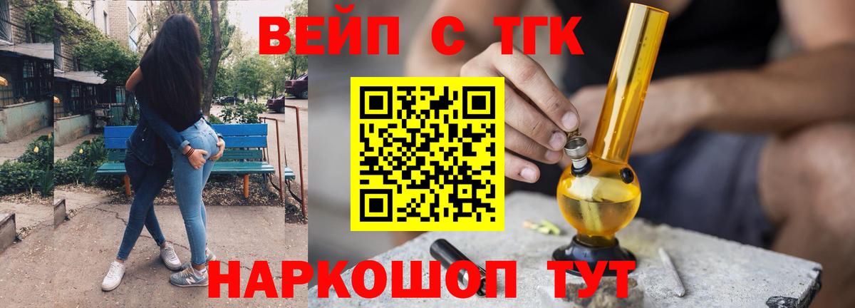 ТГК вейп с тгк  Дистиллят ТГК THC oil  Вход с VPN  Саранск 